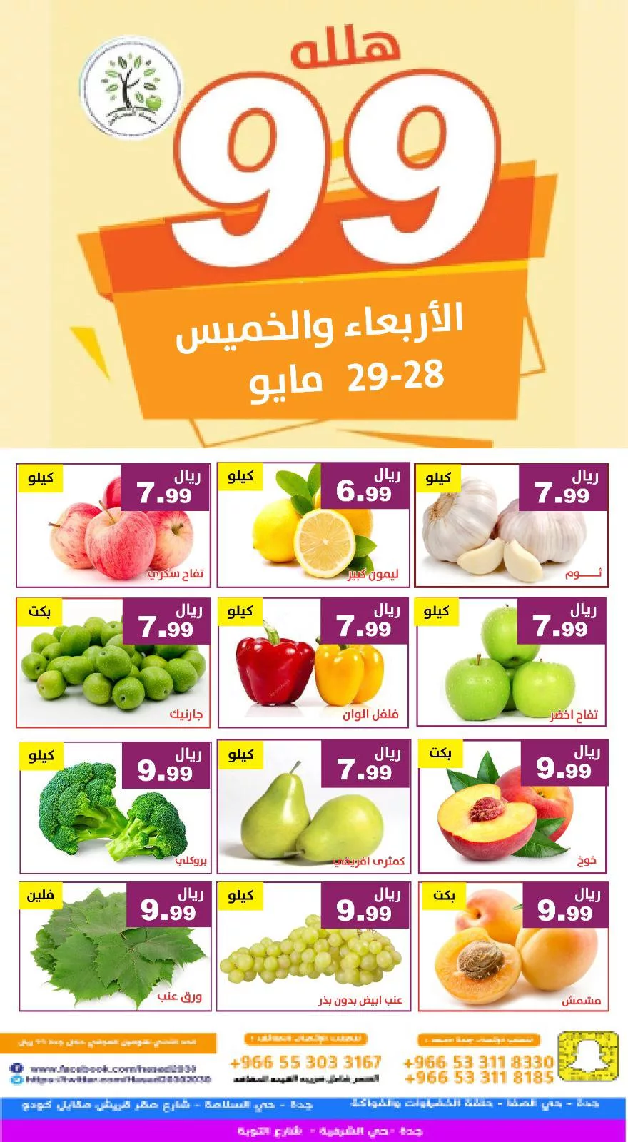 عروض مؤسسة حصاد البساتين صفحة واحدة الاربعاء 28/5/2025 لمدة يومان 2 500378025 1033487178889970 4114929441254643898 n - عروض مؤسسة حصاد البساتين صفحة واحدة الاربعاء 28/5/2025 لمدة يومان