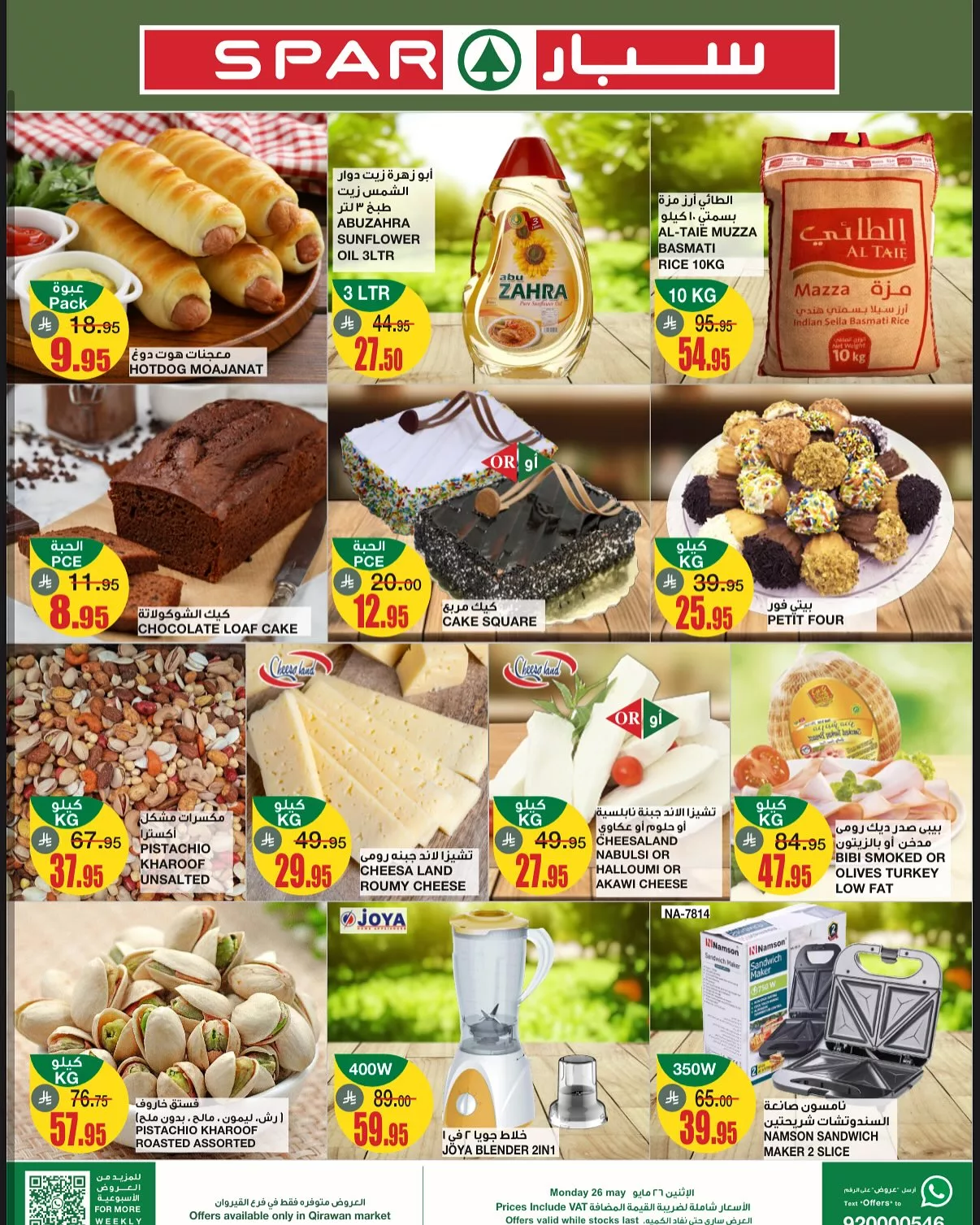 500405583 18389631562141881 4219303403943279290 n - عروض سبار السعودية الطازج الاثنين 26 مايو 2025 اليوم فقط