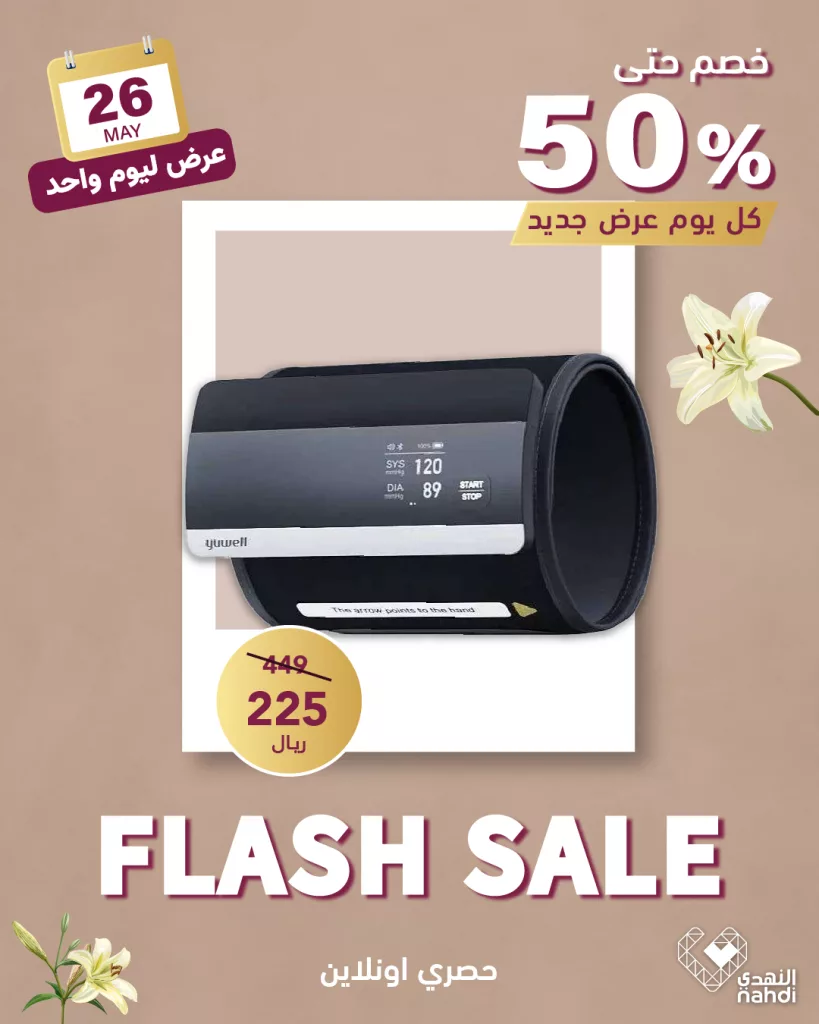 عروض صيدليات النهدي صفحة واحدة الاثنين 26/5/2025 اليوم فقط وخصومات حتي 60% 5 500409192 1132528912242616 9149853573083189091 n - عروض صيدليات النهدي صفحة واحدة الاثنين 26/5/2025 اليوم فقط وخصومات حتي 60%