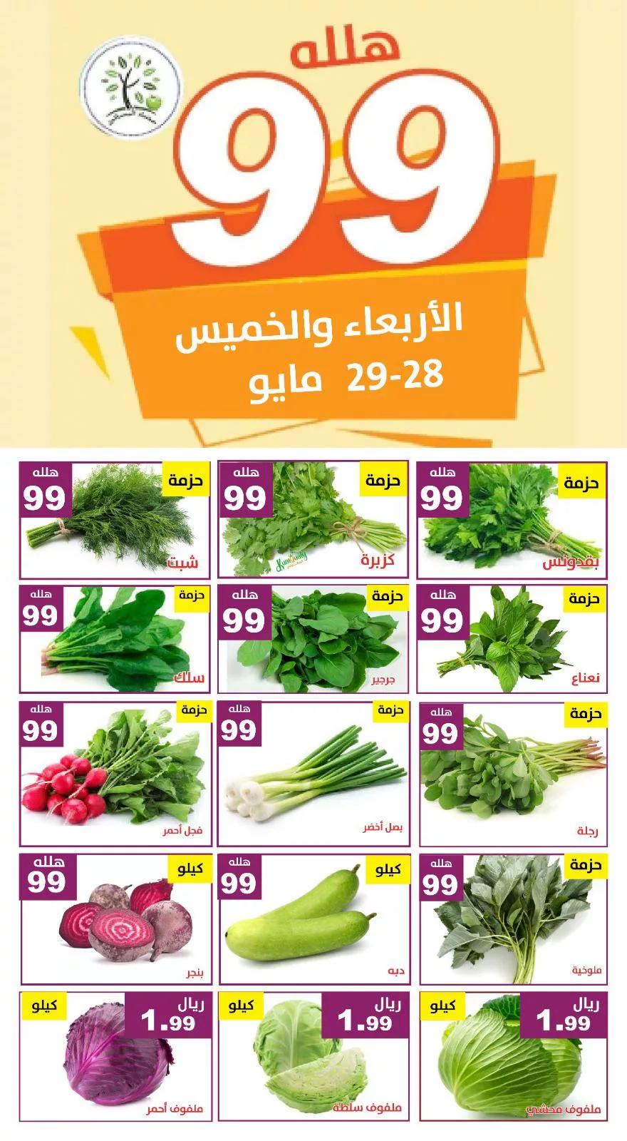 عروض مؤسسة حصاد البساتين صفحة واحدة الاربعاء 28/5/2025 لمدة يومان 3 500454505 1033486985556656 6337391266776459257 n - عروض مؤسسة حصاد البساتين صفحة واحدة الاربعاء 28/5/2025 لمدة يومان