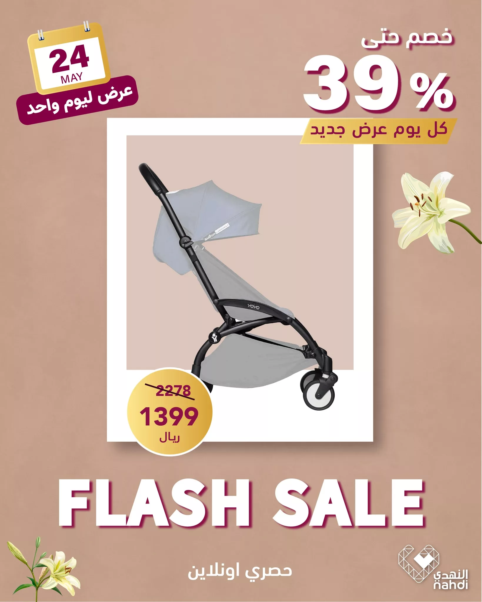 500465712 1130889589073215 1884957085439468562 n - عروض صيدليات النهدي صفحة واحدة السبت 24-5-2025 اليوم فقط