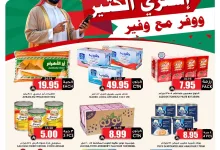 500523323 18404492293100094 5878415145692614252 n - عروض اسواق النخبة الاسبوعية السبت 24 مايو 2025 اشتري الكثير ووفر