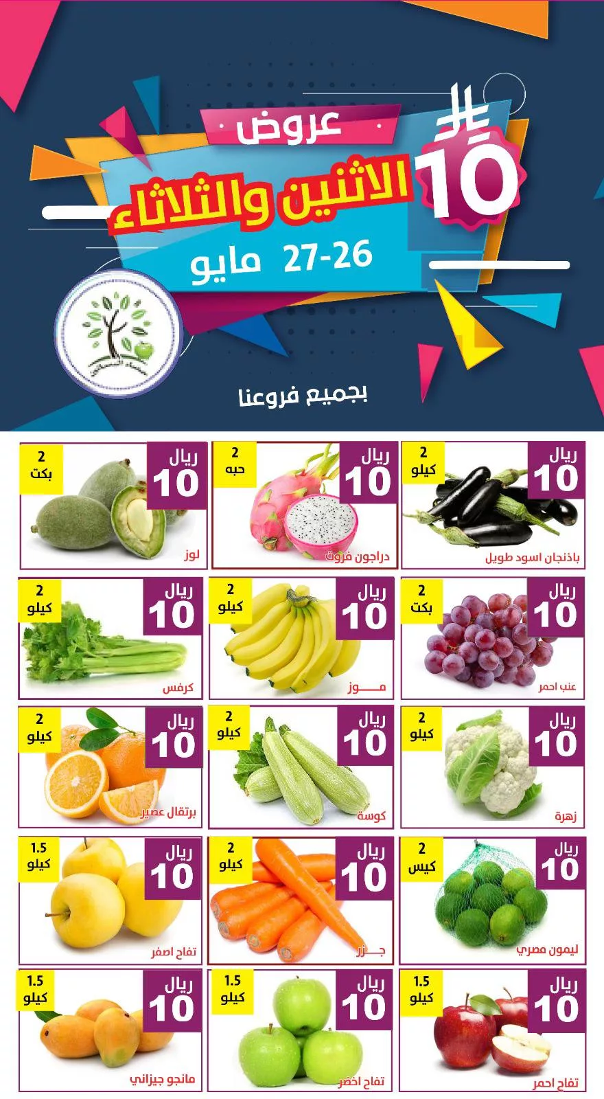 عروض مؤسسة حصاد البساتين الطازج الاثنين 28 ذو القعدة 1146هـ لمدة يومان 3 500523719 1032122275693127 9107055316216461124 n - عروض مؤسسة حصاد البساتين الطازج الاثنين 28 ذو القعدة 1146هـ لمدة يومان