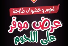 500568578 18404869777100094 2263719992162434669 n - عروض اسواق النخبة صفحة واحدة الاثنين 26 مايو 2025 | لحوم و خضروات طازجة