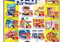 500612711 17960235482930186 4093428203060830671 n - عروض مارك اند سيف الاحساء الاسبوعية الخميس 29-5-2025 مهرجان التسوق الكبير