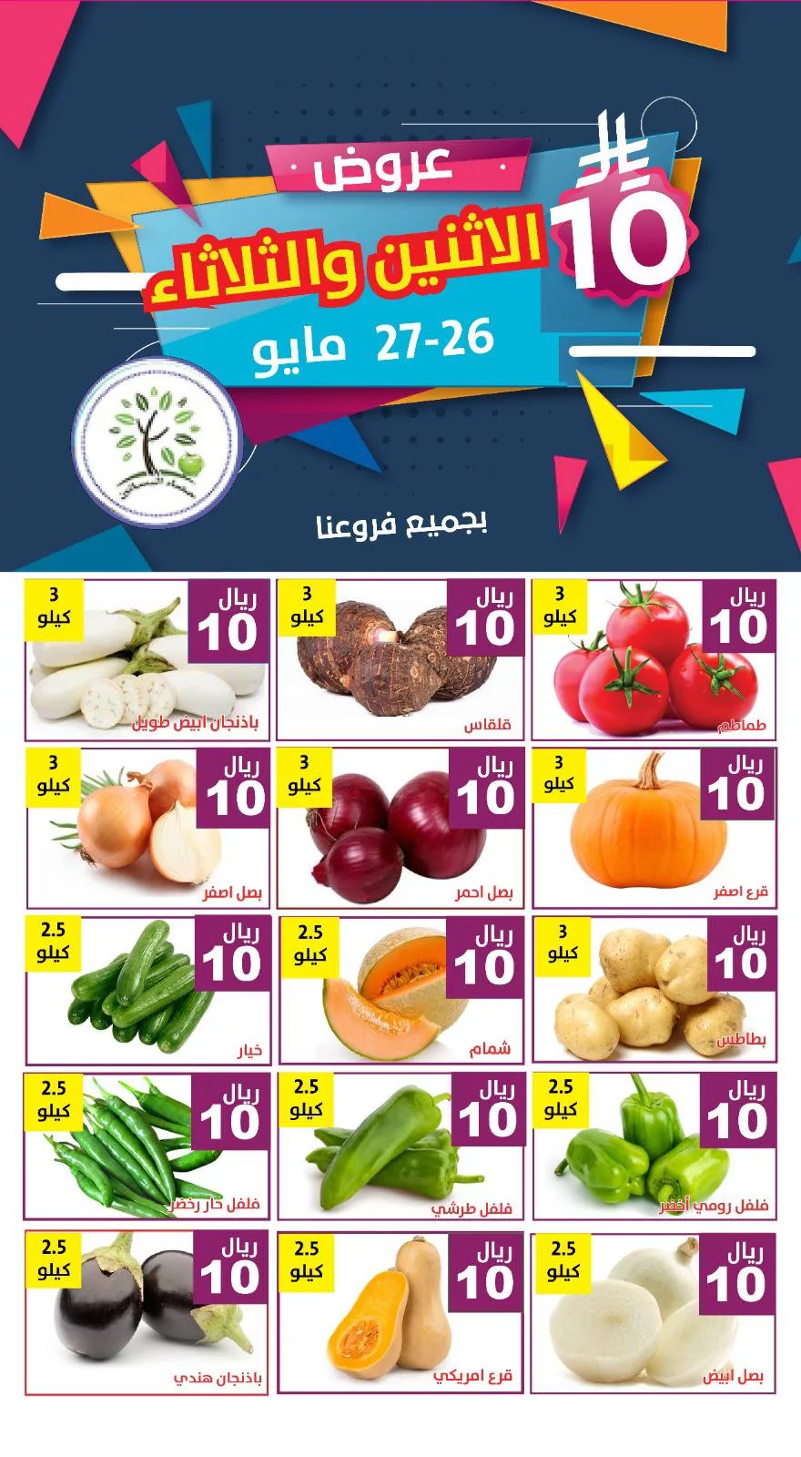 عروض مؤسسة حصاد البساتين الطازج الاثنين 28 ذو القعدة 1146هـ لمدة يومان 2 500640357 1032122209026467 4728949649556246635 n - عروض مؤسسة حصاد البساتين الطازج الاثنين 28 ذو القعدة 1146هـ لمدة يومان