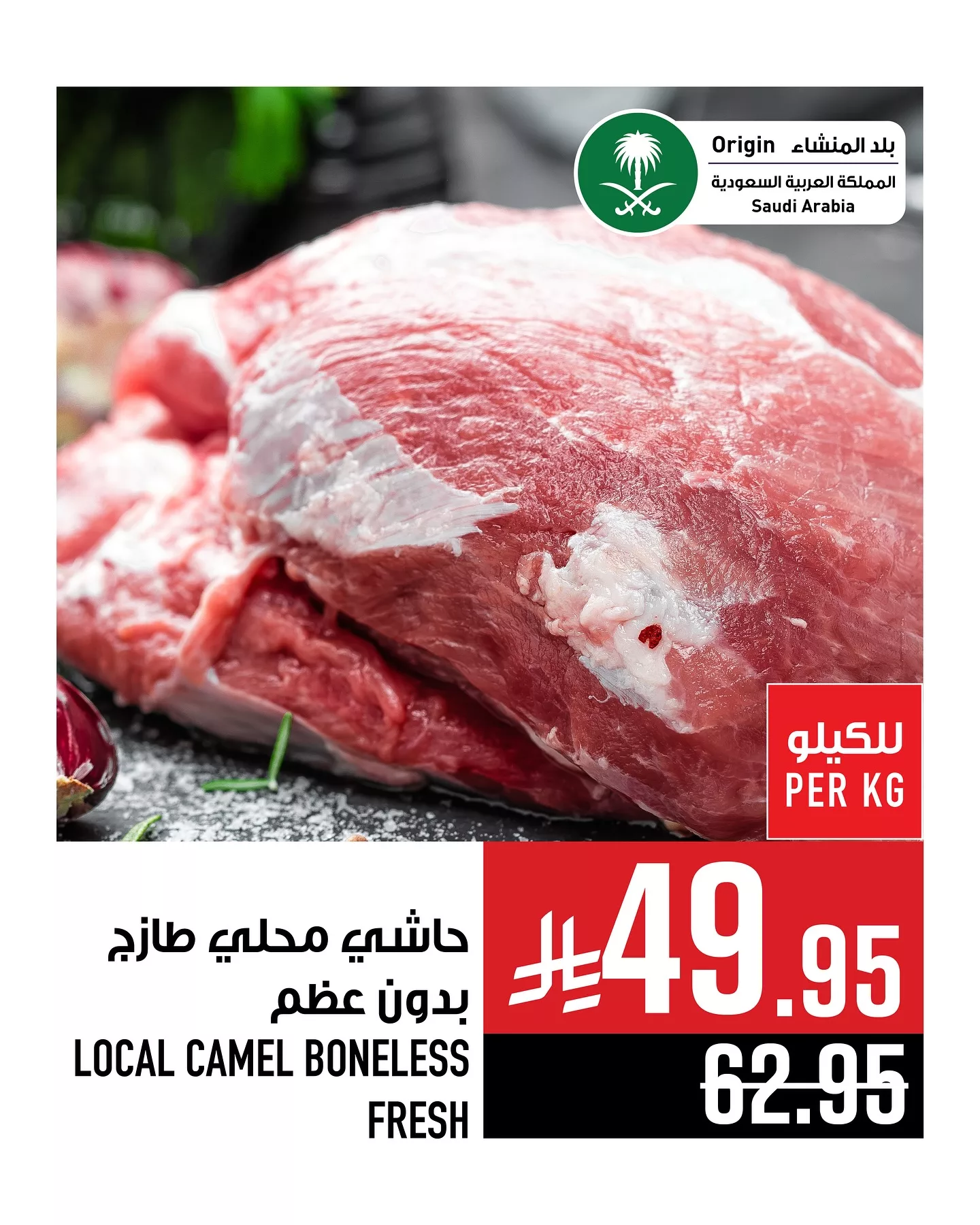 عروض أبراج هايبر ماركت علي اللحوم حتي الثلاثاء 27-5-2025 اقل الاسعار 9 500652347 18080728057788102 5568620380357822710 n - عروض أبراج هايبر ماركت علي اللحوم حتي الثلاثاء 27-5-2025 اقل الاسعار