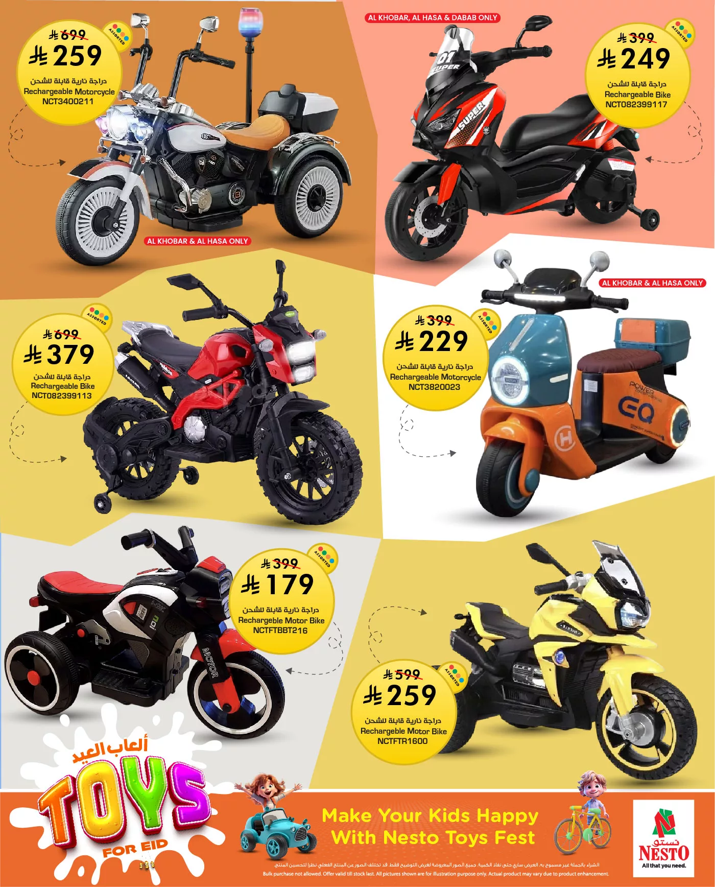 عروض ألعاب العيد في نستو هايبر ماركت - من 29 مايو إلى 10 يونيو 2025 4 500763281 683833777745101 7541060724367172864 n - عروض ألعاب العيد في نستو هايبر ماركت - من 29 مايو إلى 10 يونيو 2025