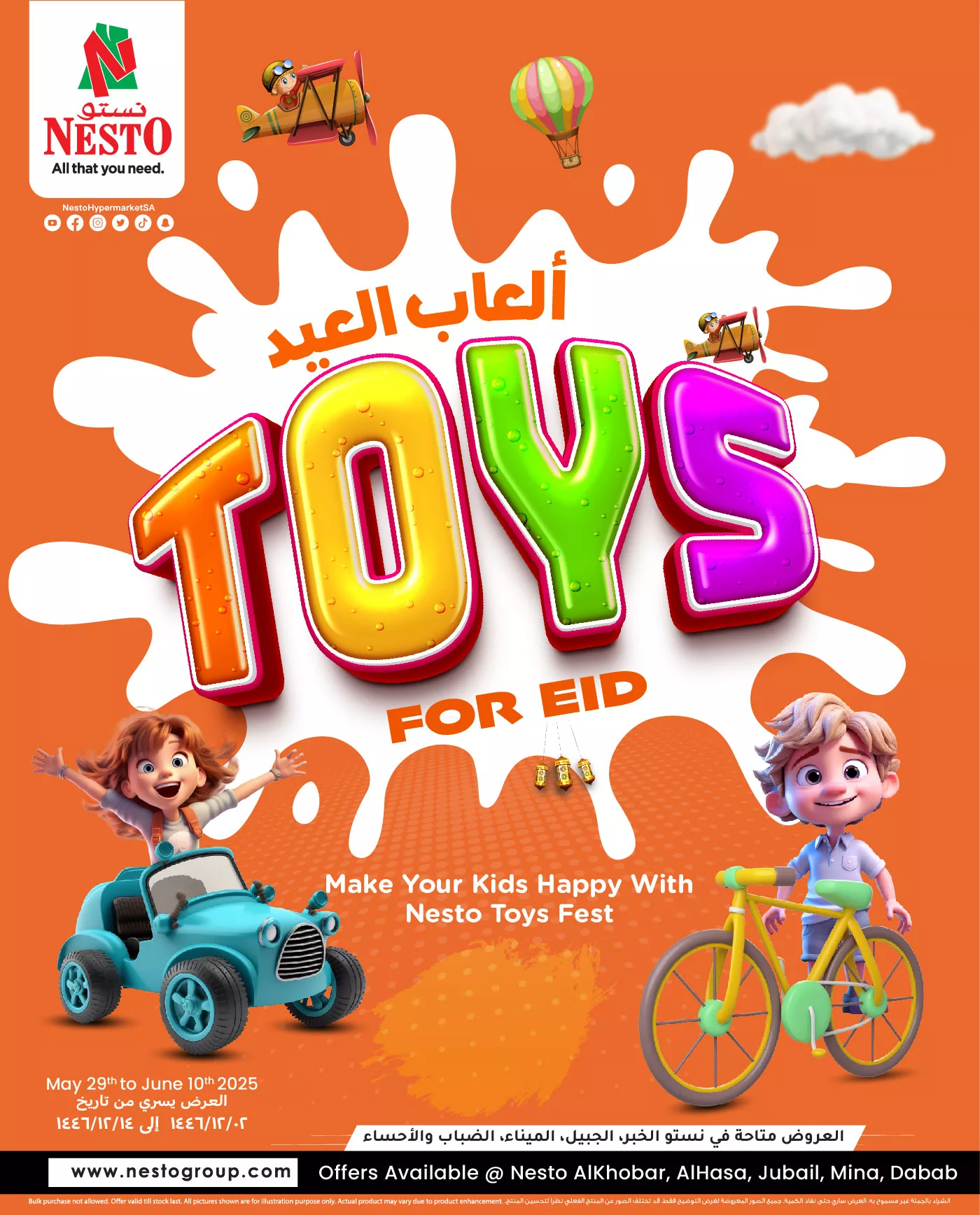 عروض ألعاب العيد في نستو هايبر ماركت - من 29 مايو إلى 10 يونيو 2025 1 500763579 683833911078421 5890264415460738773 n - عروض ألعاب العيد في نستو هايبر ماركت - من 29 مايو إلى 10 يونيو 2025