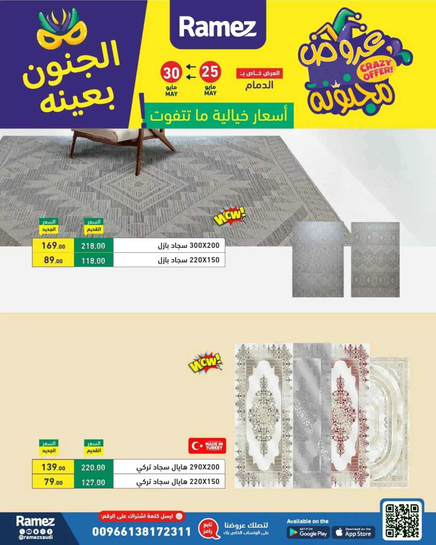 500796805 18511363450013001 5070082162781160949 n - عروض أسواق رامز السعودية - الجنون بعينه من 25 حتى 30 مايو 2025