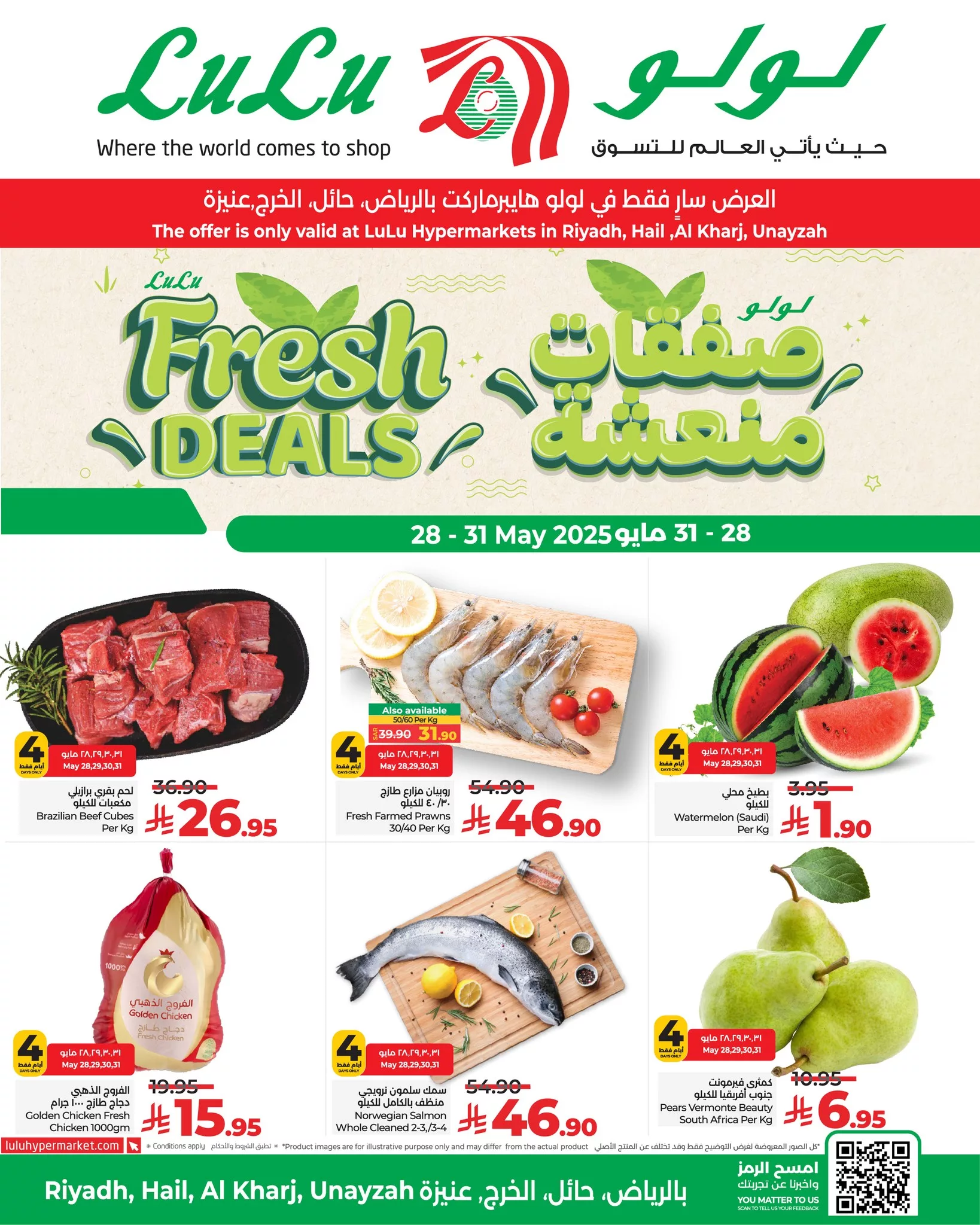 عروض لولو الرياض الاربعاء 28-5-2025 صفقات منعشة لمدة 4 ايام 1 500799372 705776771975114 8972395144020132728 n - عروض لولو الرياض الاربعاء 28-5-2025 صفقات منعشة لمدة 4 ايام