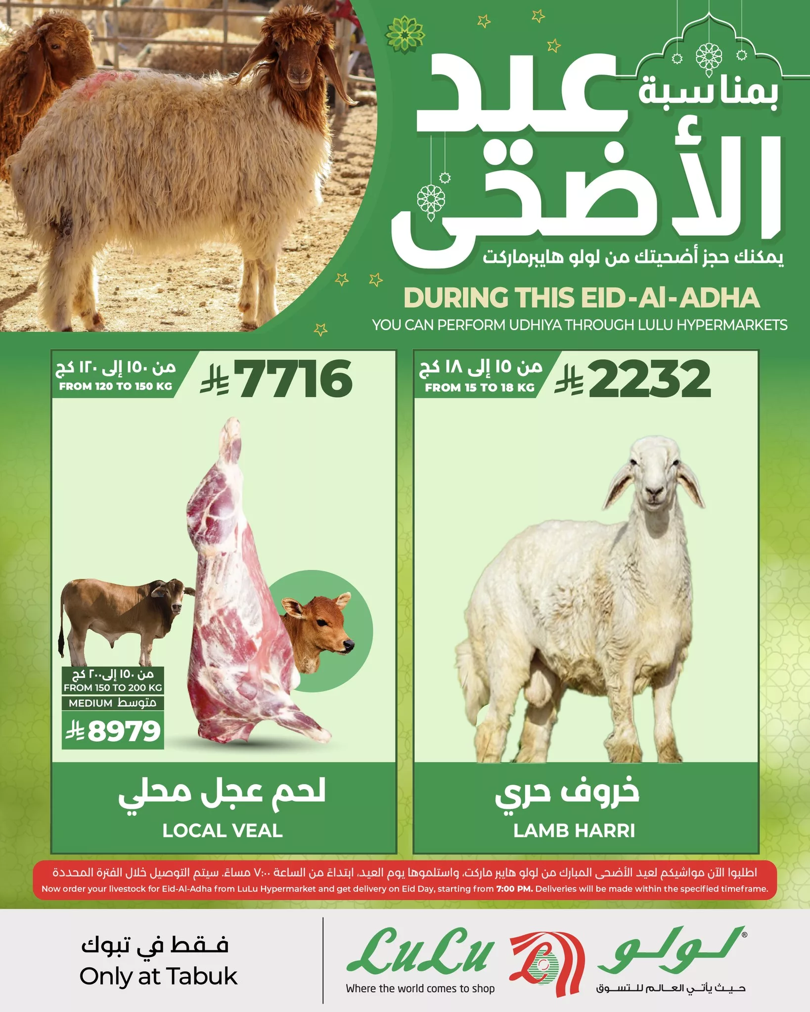 500802913 1154076386758638 4895443279326798805 n - عروض لولو هايبر ماركت لتوفير الأضاحي بمناسبة عيد الأضحى 2025 في جدة و تبوك