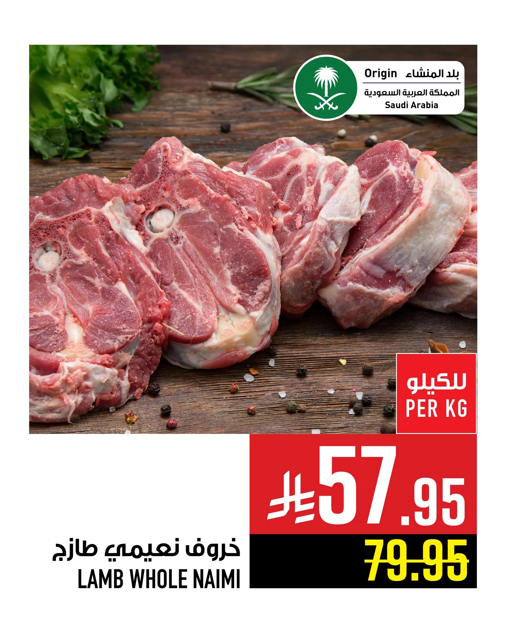 500924167 1183370927168427 1177739480619889586 n - عروض اللحوم من أبراج هايبرماركت مكة | من 28 مايو حتى 3 يونيو 2025
