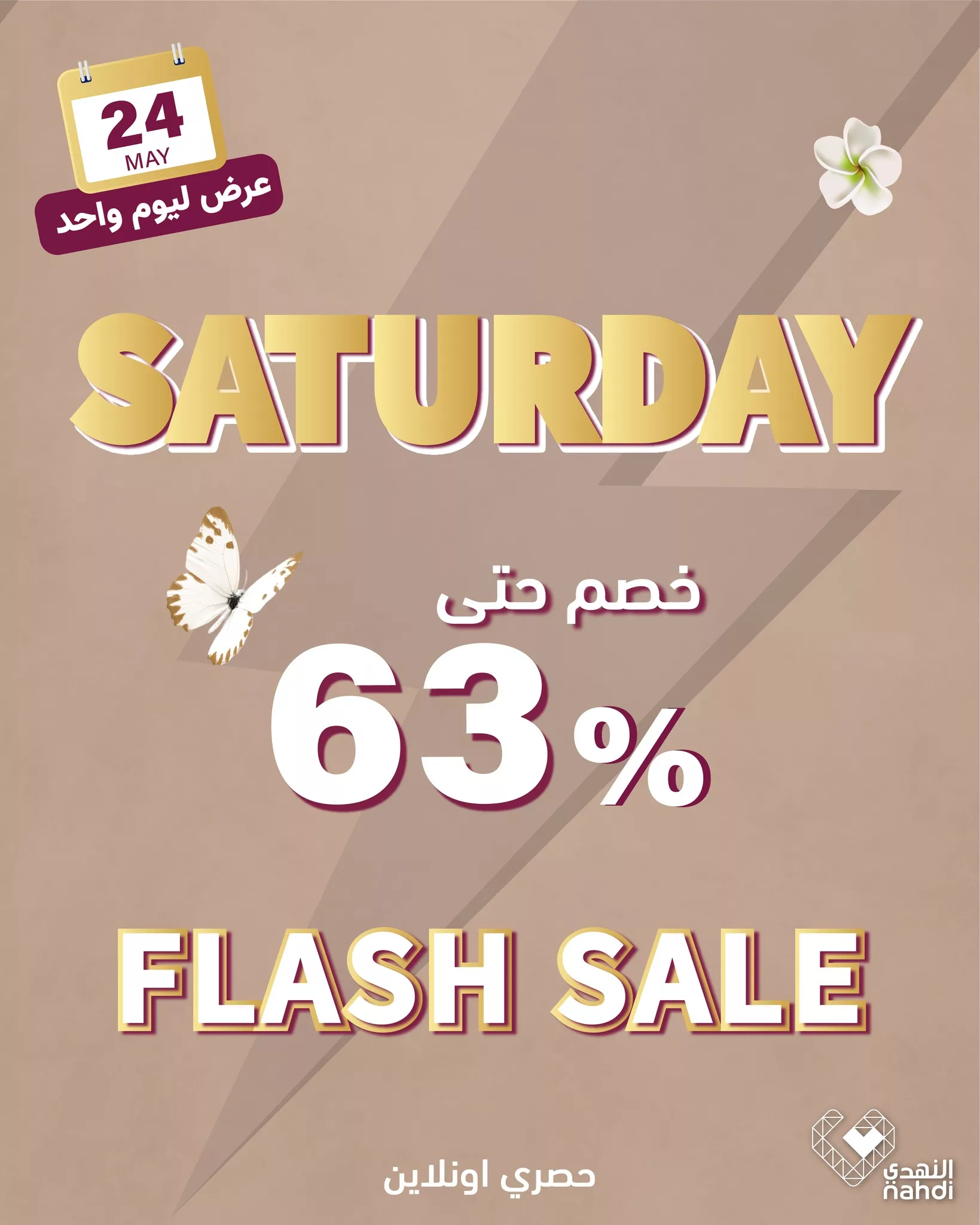 501000431 1130889545739886 6740554902270311794 n - عروض صيدليات النهدي صفحة واحدة السبت 24-5-2025 اليوم فقط