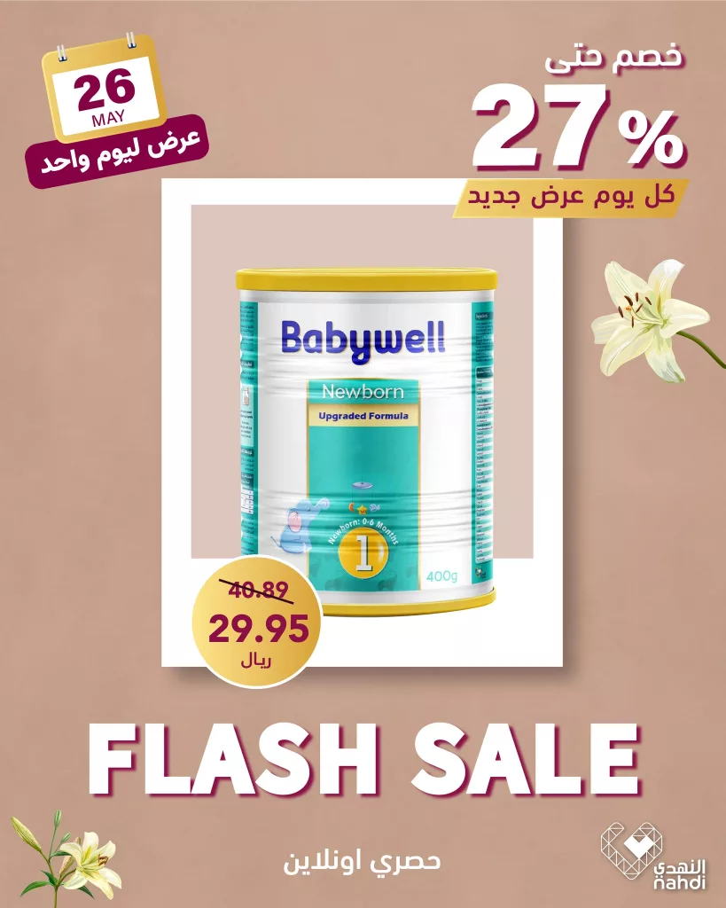 عروض صيدليات النهدي صفحة واحدة الاثنين 26/5/2025 اليوم فقط وخصومات حتي 60% 6 501034742 1132528965575944 5146177960346414639 n - عروض صيدليات النهدي صفحة واحدة الاثنين 26/5/2025 اليوم فقط وخصومات حتي 60%