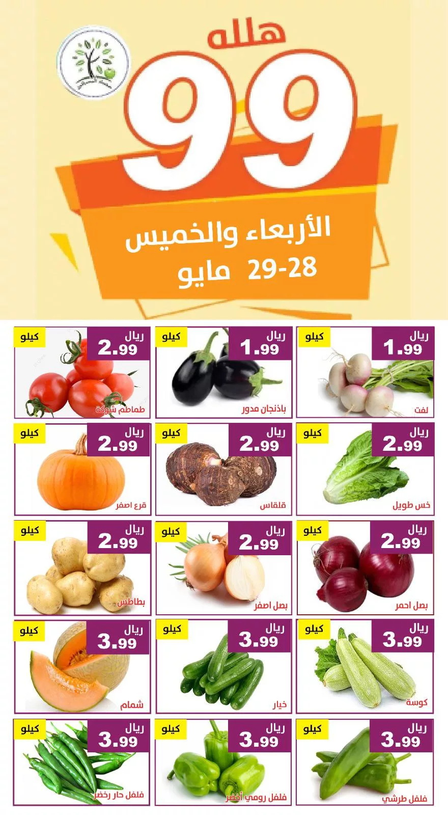 عروض مؤسسة حصاد البساتين صفحة واحدة الاربعاء 28/5/2025 لمدة يومان 4 501042143 1033487228889965 6607394110275910097 n - عروض مؤسسة حصاد البساتين صفحة واحدة الاربعاء 28/5/2025 لمدة يومان