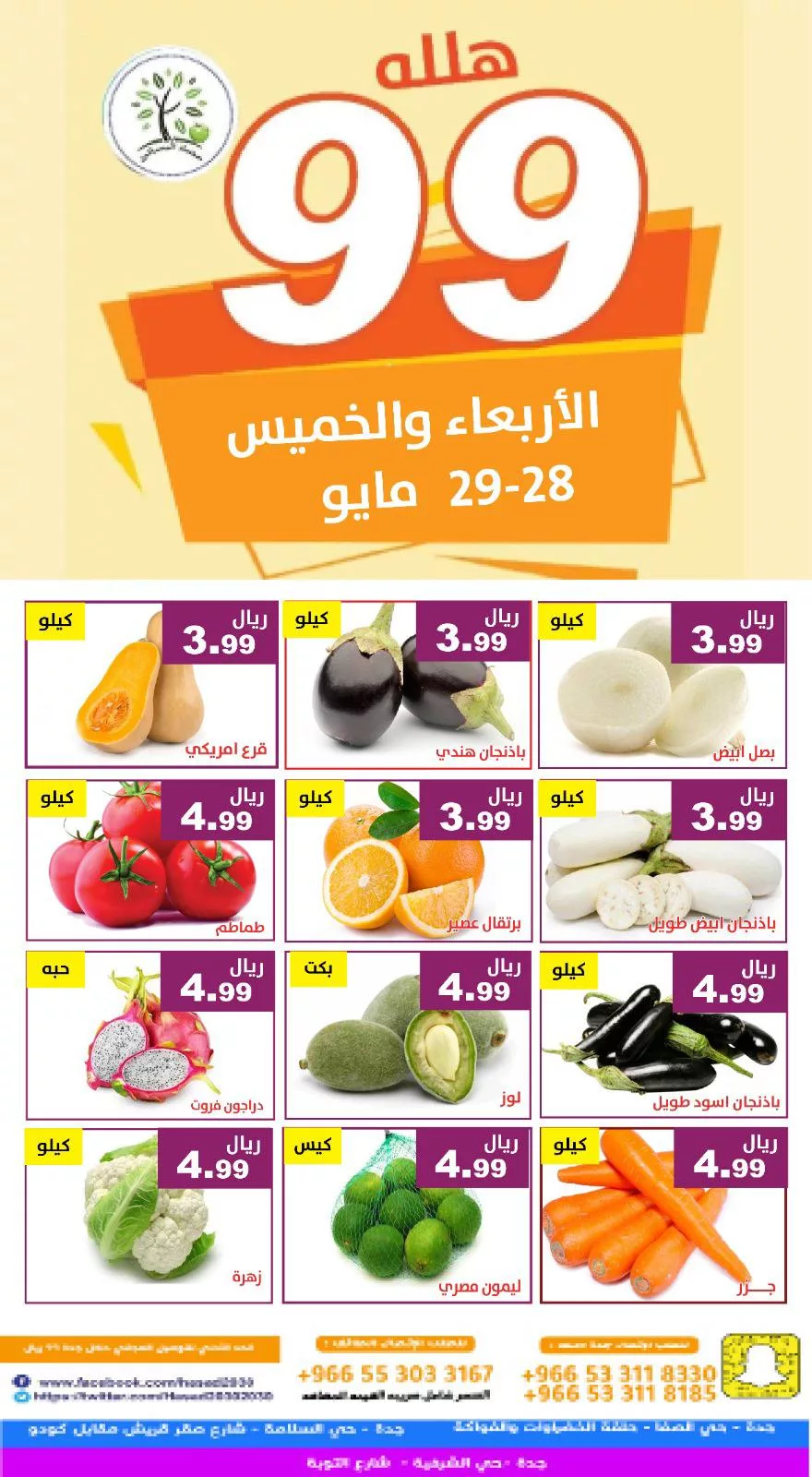 عروض مؤسسة حصاد البساتين صفحة واحدة الاربعاء 28/5/2025 لمدة يومان 5 501047392 1033487075556647 1947406248172455134 n - عروض مؤسسة حصاد البساتين صفحة واحدة الاربعاء 28/5/2025 لمدة يومان