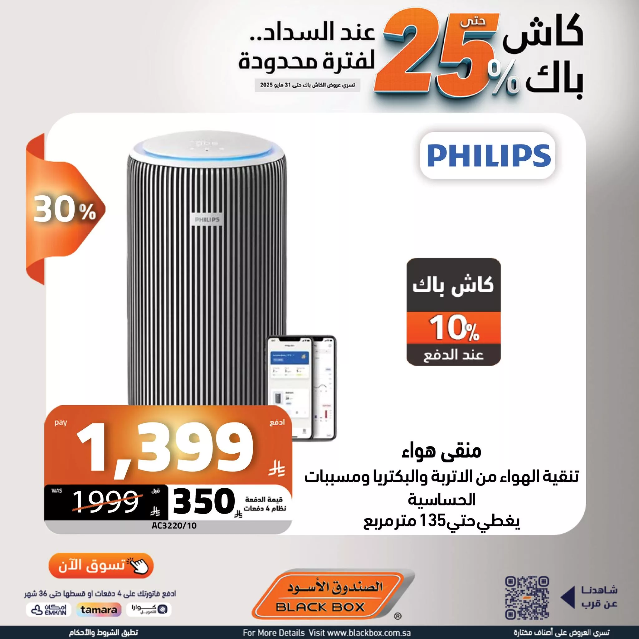 عروض الصندوق الأسود على الأجهزة المنزلية – 29 مايو 2025 الخصم ينادي والكاش باك يرد 3 501053836 1135134388644034 5568683969192048223 n - عروض الصندوق الأسود على الأجهزة المنزلية – 29 مايو 2025 الخصم ينادي والكاش باك يرد