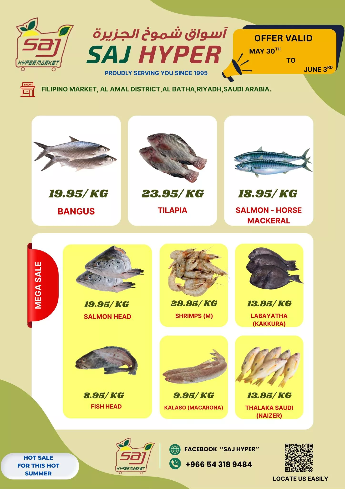 501057037 1328500658978034 431494739310999023 n - عروض أسواق شموخ الجزيرة SAJ HYPER في الرياض – من 30 مايو حتى 3 يونيو 2025