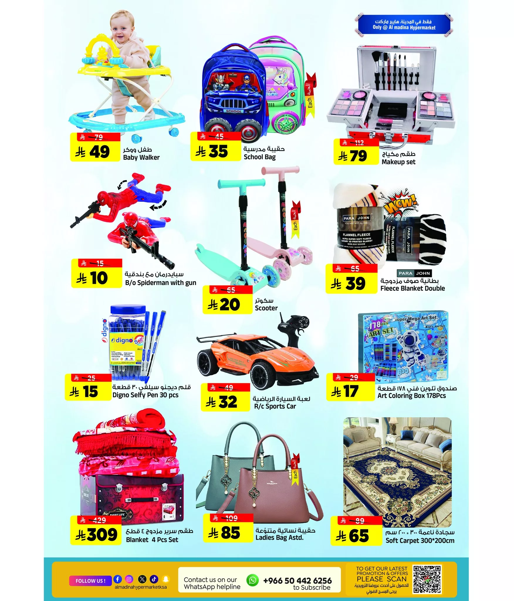 عروض الجمعة من المدينة هايبر ماركت – 30 و31 مايو 2025 3 501069078 1143695284452526 1106776830100851674 n - عروض الجمعة من المدينة هايبر ماركت – 30 و31 مايو 2025