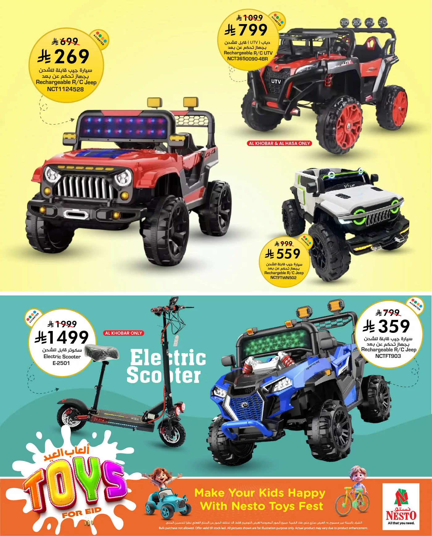 عروض ألعاب العيد في نستو هايبر ماركت - من 29 مايو إلى 10 يونيو 2025 12 501073559 683834147745064 377950805198362353 n - عروض ألعاب العيد في نستو هايبر ماركت - من 29 مايو إلى 10 يونيو 2025