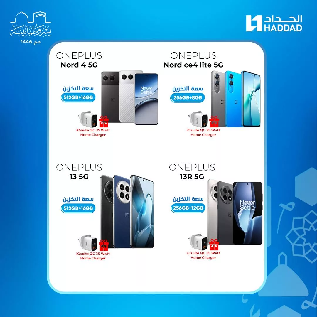 501076562 1167267392110588 5608419346714036437 n - عروض الجوالات في معارض الحداد - هدايا مجانية مع كل عملية شراء