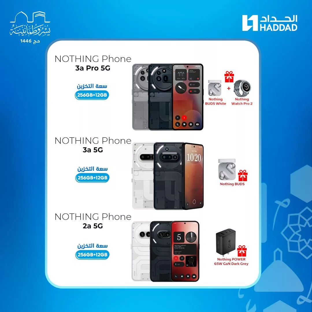 501114648 1167267435443917 1903798496111695266 n - عروض الجوالات في معارض الحداد - هدايا مجانية مع كل عملية شراء