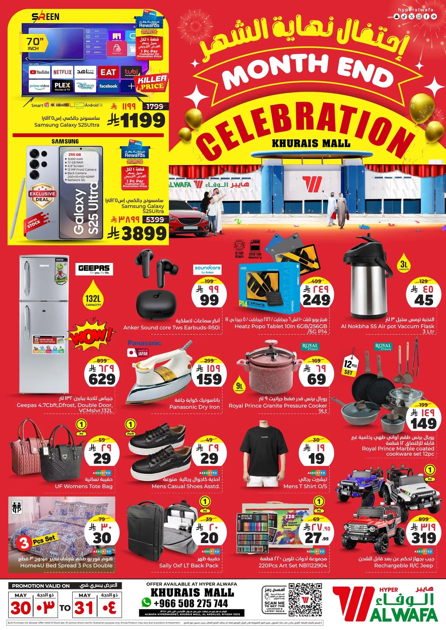 501156992 680284474911703 8935093020716998236 n - عروض الوفاء هايبر ماركت صفحة واحدة الجمعة 30/5/2025 لمدة يومان