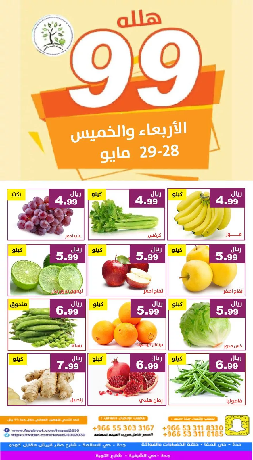 عروض مؤسسة حصاد البساتين صفحة واحدة الاربعاء 28/5/2025 لمدة يومان 6 501269600 1033487118889976 6042589639888779112 n - عروض مؤسسة حصاد البساتين صفحة واحدة الاربعاء 28/5/2025 لمدة يومان