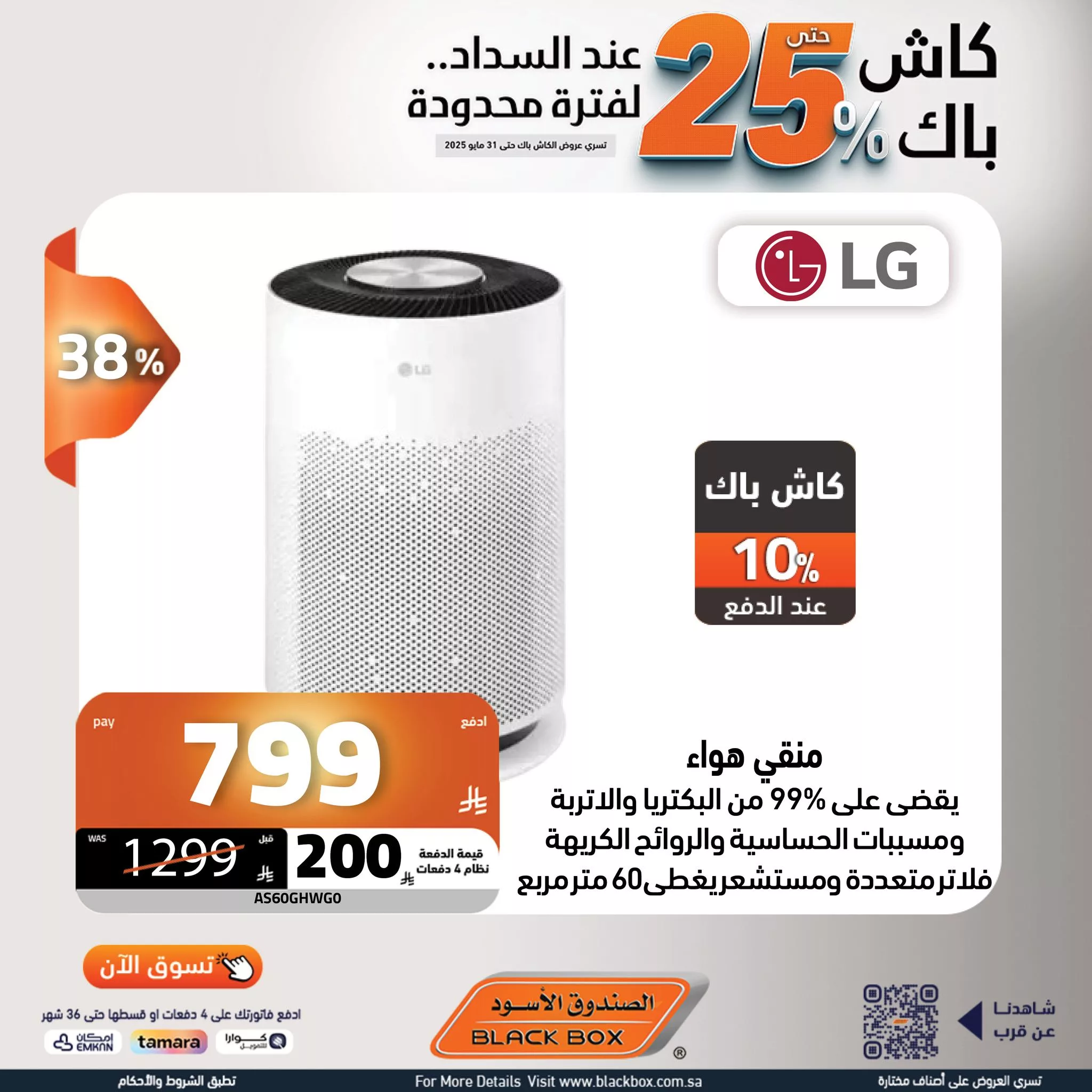 عروض الصندوق الأسود على الأجهزة المنزلية – 29 مايو 2025 الخصم ينادي والكاش باك يرد 4 501394187 1135134398644033 5607028351116379158 n - عروض الصندوق الأسود على الأجهزة المنزلية – 29 مايو 2025 الخصم ينادي والكاش باك يرد