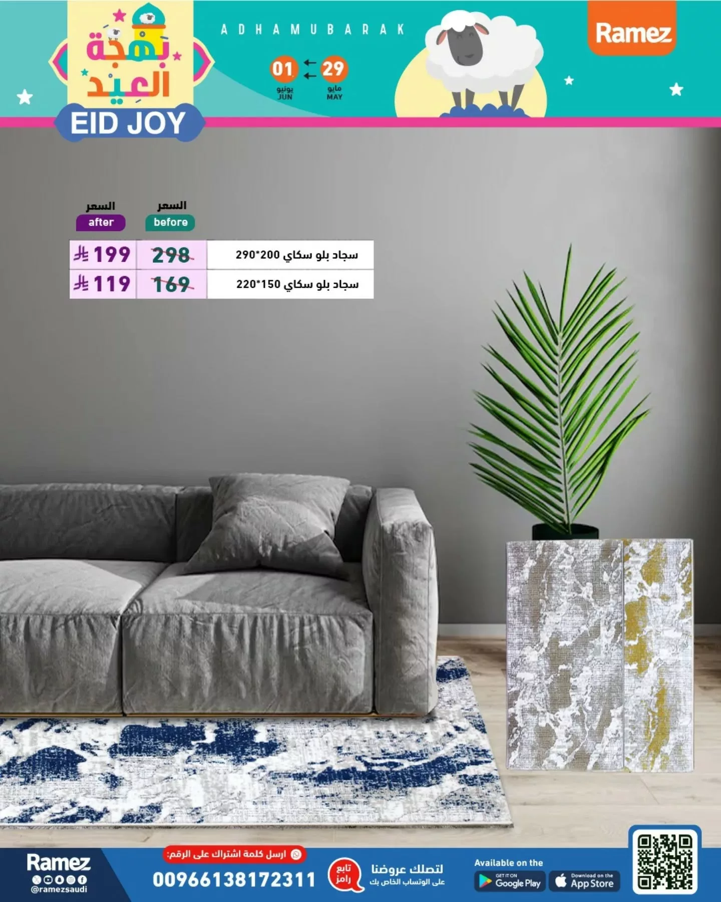 501400552 18512127016013001 5854214255189951055 n - عروض اسواق رامز السعودية صفحة واحدة الجمعة 30-5-2025 بهجة العيد