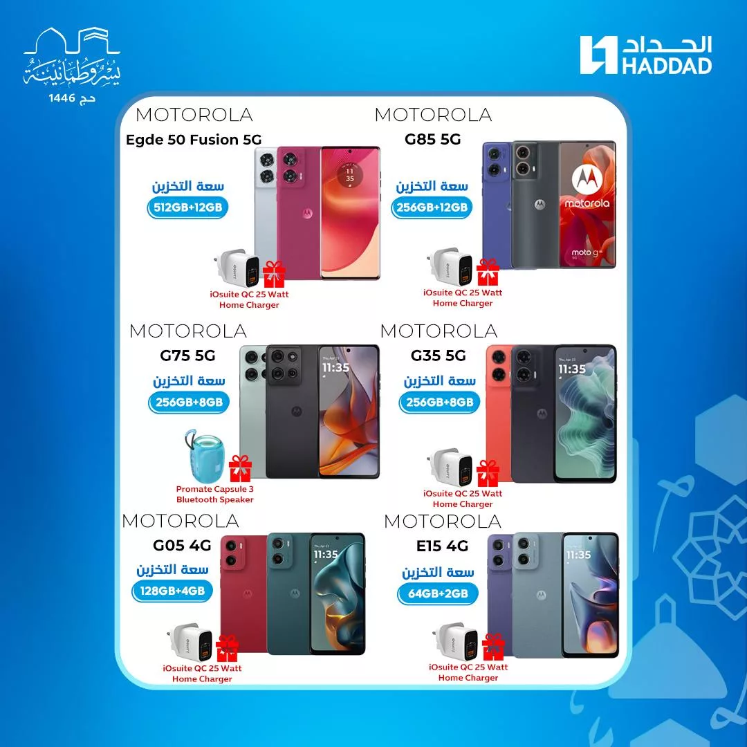 501750521 1167267548777239 5600912807569784730 n - عروض الجوالات في معارض الحداد - هدايا مجانية مع كل عملية شراء