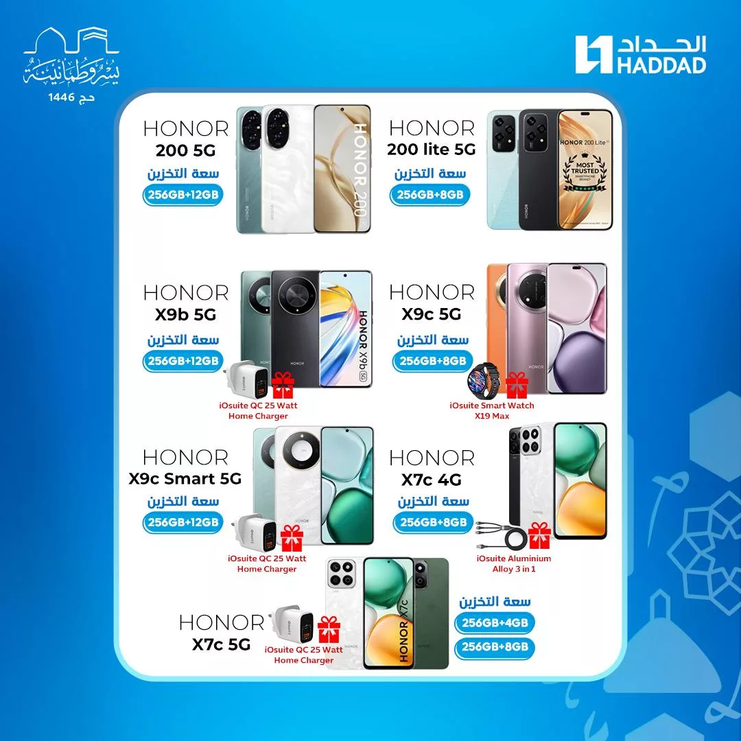 501795659 1167267465443914 5498944366339424230 n - عروض الجوالات في معارض الحداد - هدايا مجانية مع كل عملية شراء