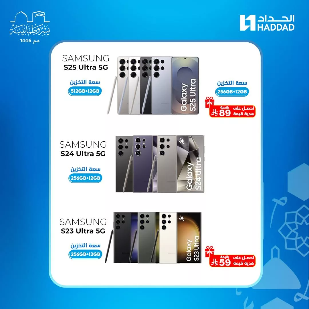 501799198 1167267335443927 8861952670365786319 n - عروض الجوالات في معارض الحداد - هدايا مجانية مع كل عملية شراء