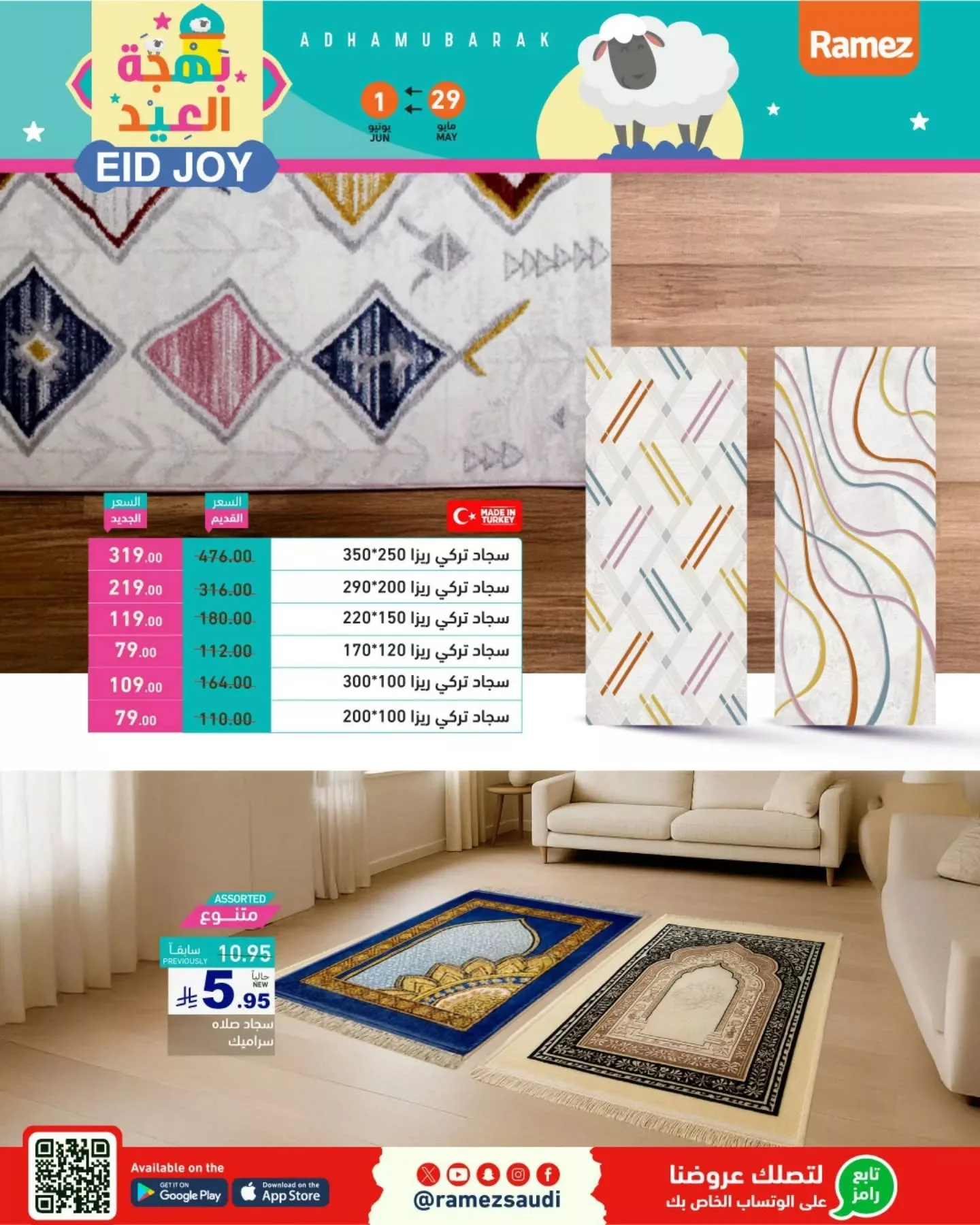 501829379 18512127001013001 7248871549564458383 n - عروض اسواق رامز السعودية صفحة واحدة الجمعة 30-5-2025 بهجة العيد