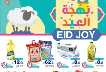 502053957 18512126944013001 6179058885023619431 n 1 - عروض اسواق رامز السعودية صفحة واحدة الجمعة 30-5-2025 بهجة العيد