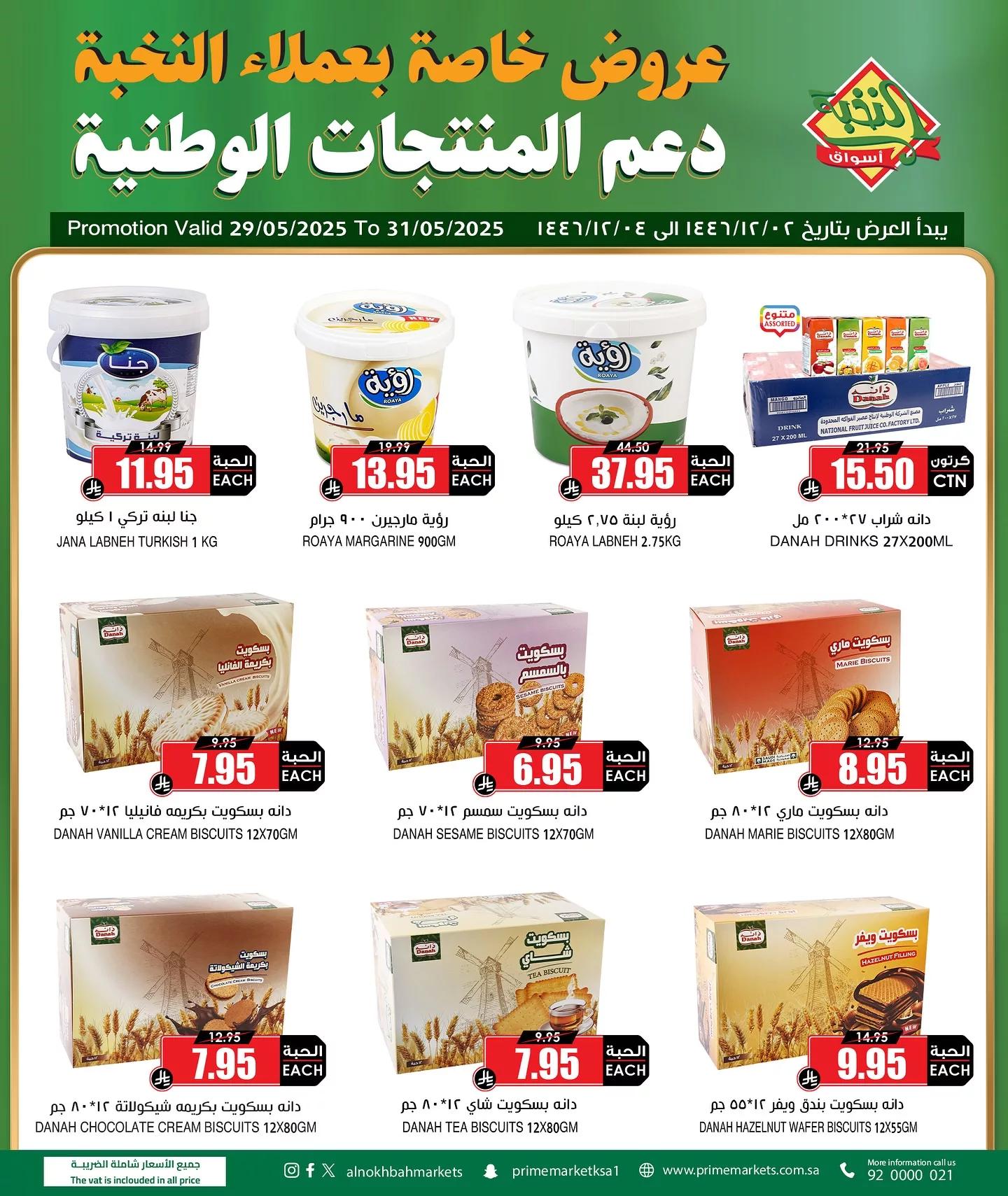 عروض اسواق النخبة صفحة واحدة الخميس 29/5/2025 دعمن المنتجات الوطنية 2 502290076 18405259423100094 8236757367200604418 n - عروض اسواق النخبة صفحة واحدة الخميس 29/5/2025 دعمن المنتجات الوطنية