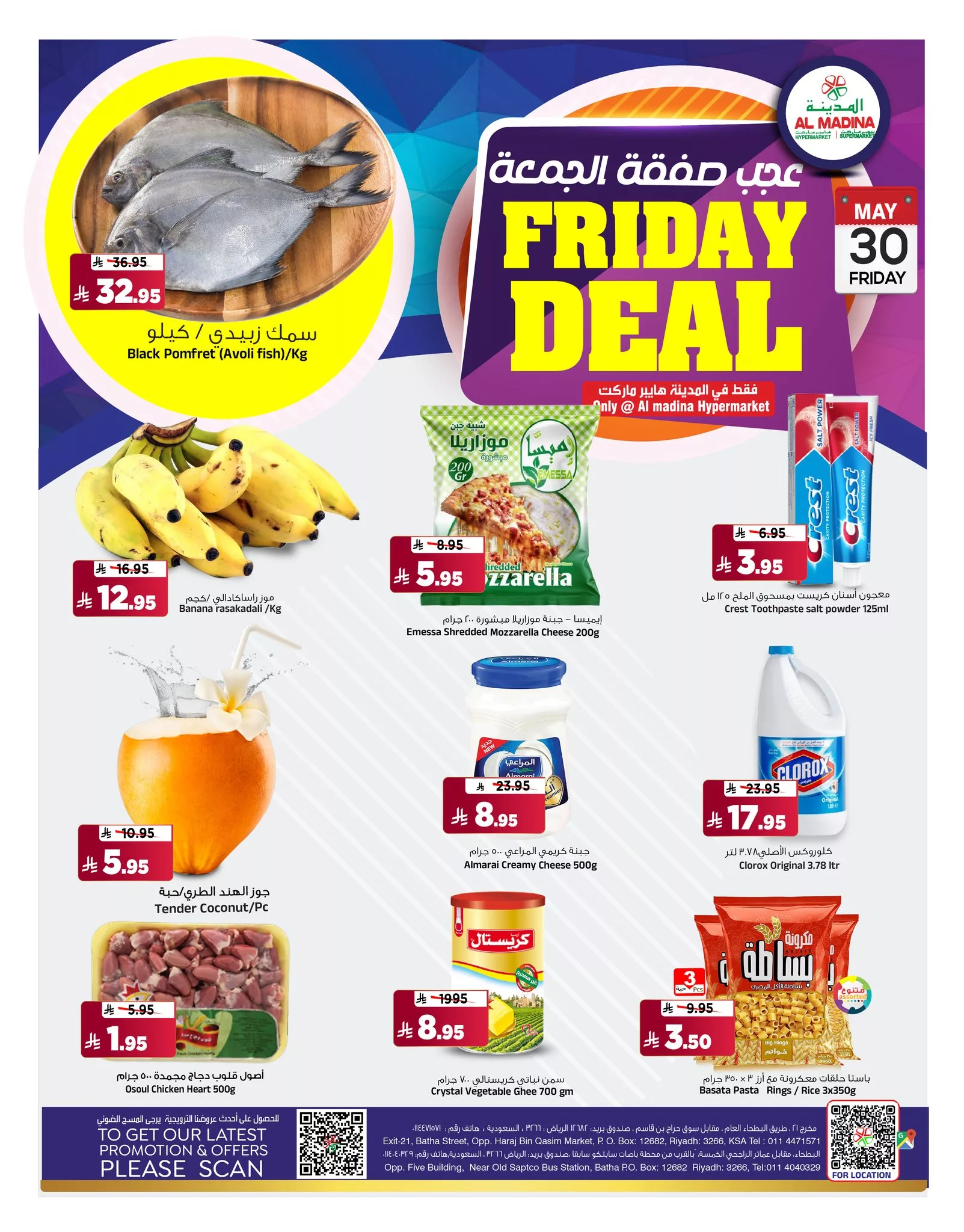 عروض الجمعة من المدينة هايبر ماركت – 30 و31 مايو 2025 2 502479124 1143695167785871 2063738185962572884 n - عروض الجمعة من المدينة هايبر ماركت – 30 و31 مايو 2025