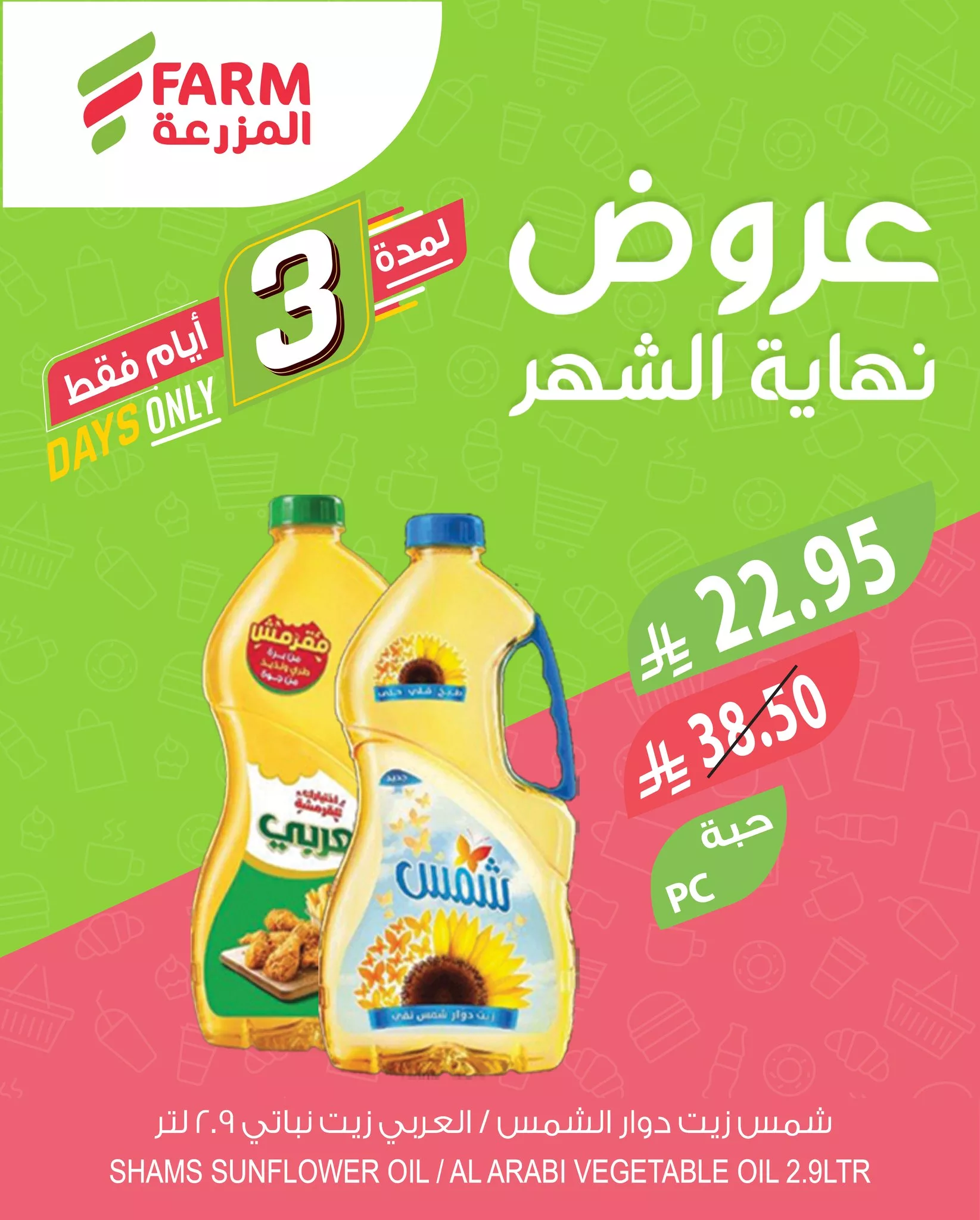 502487542 1048887867379549 8746037626549510804 n - عروض نهاية الشهر من أسواق المزرعة – لمدة 3 أيام فقط من 27 مايو حتى 30 مايو 2025