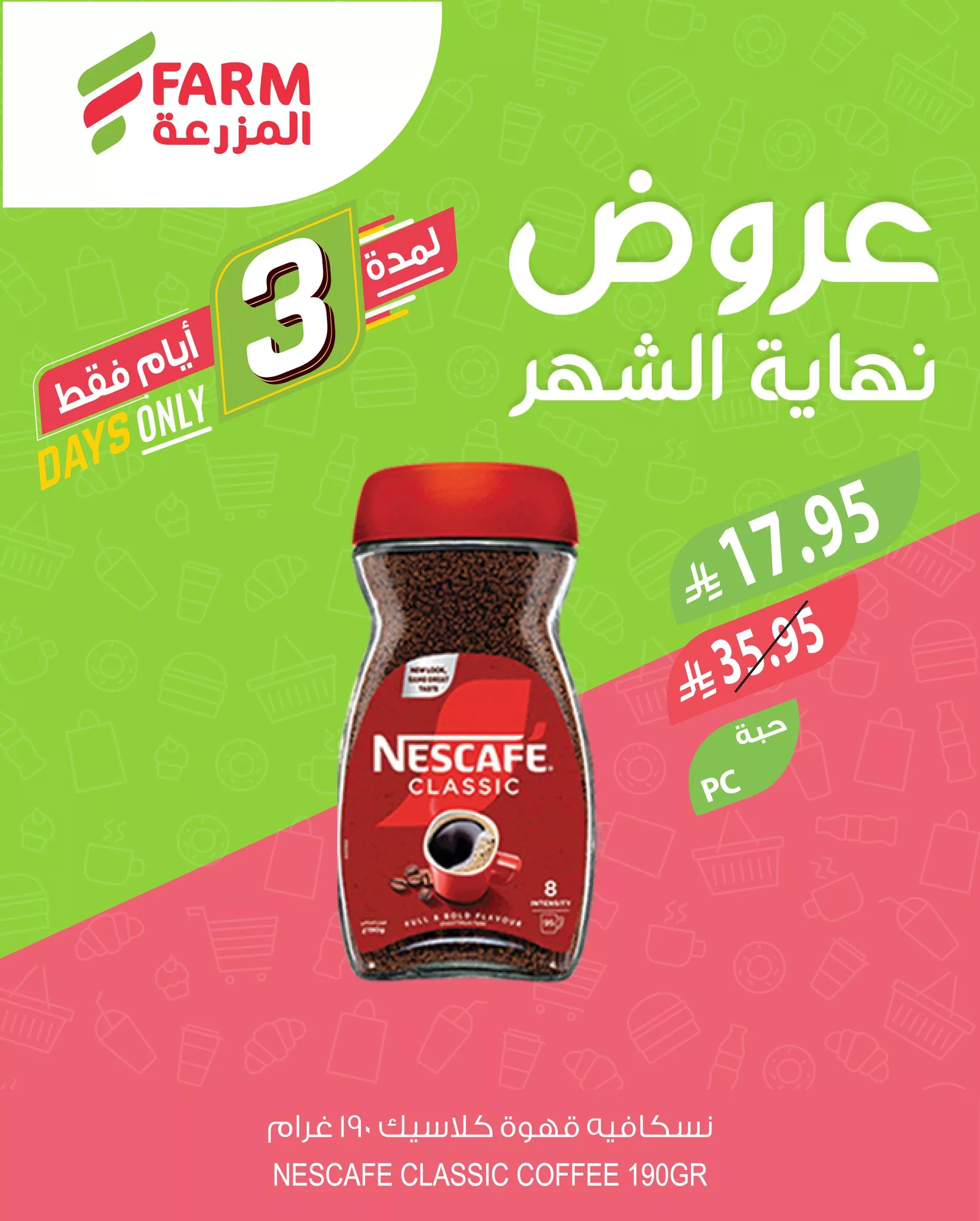 502488550 1048888014046201 2346306530686089114 n - عروض نهاية الشهر من أسواق المزرعة – لمدة 3 أيام فقط من 27 مايو حتى 30 مايو 2025