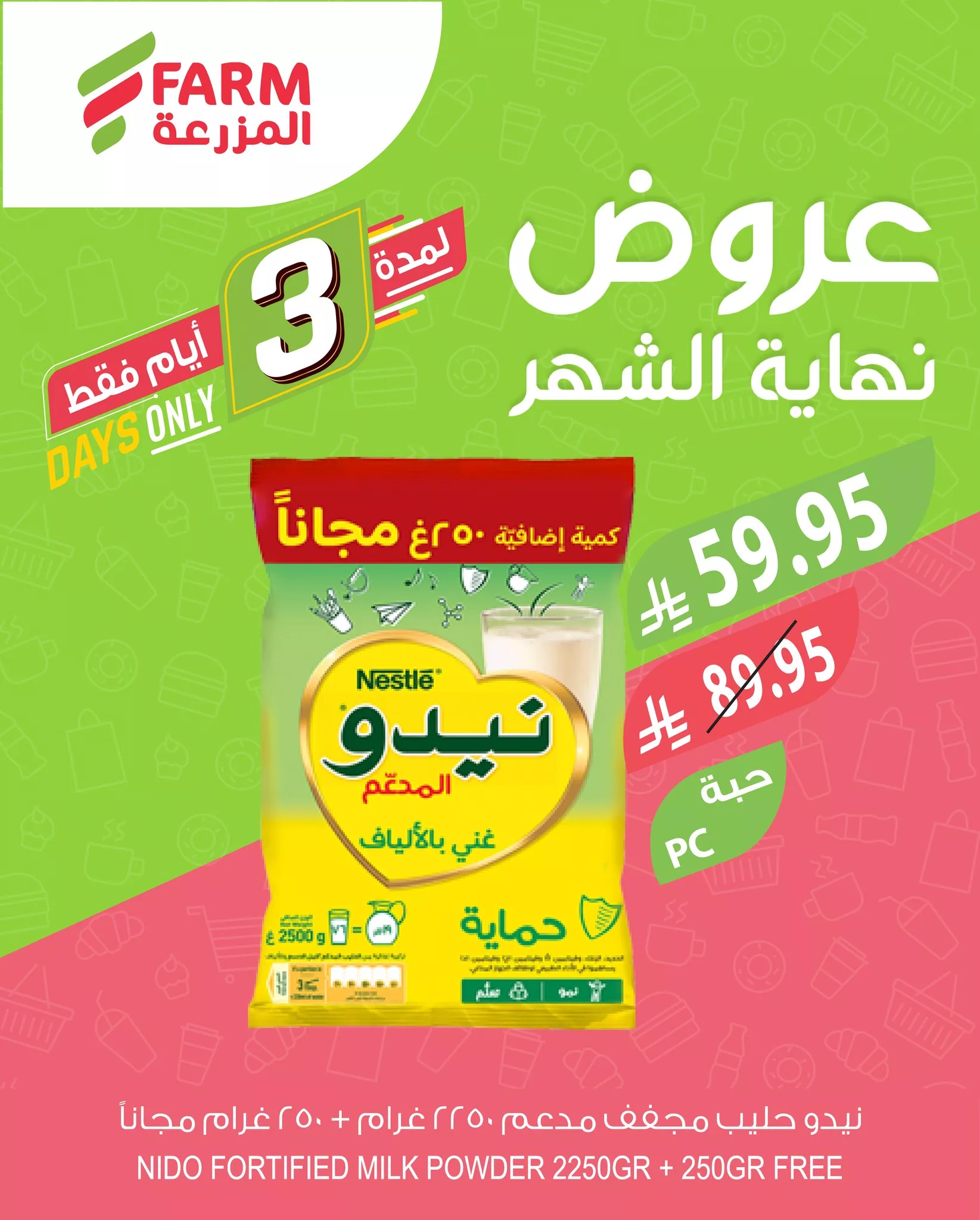 502551875 1048887700712899 7361413723752763072 n - عروض نهاية الشهر من أسواق المزرعة – لمدة 3 أيام فقط من 27 مايو حتى 30 مايو 2025