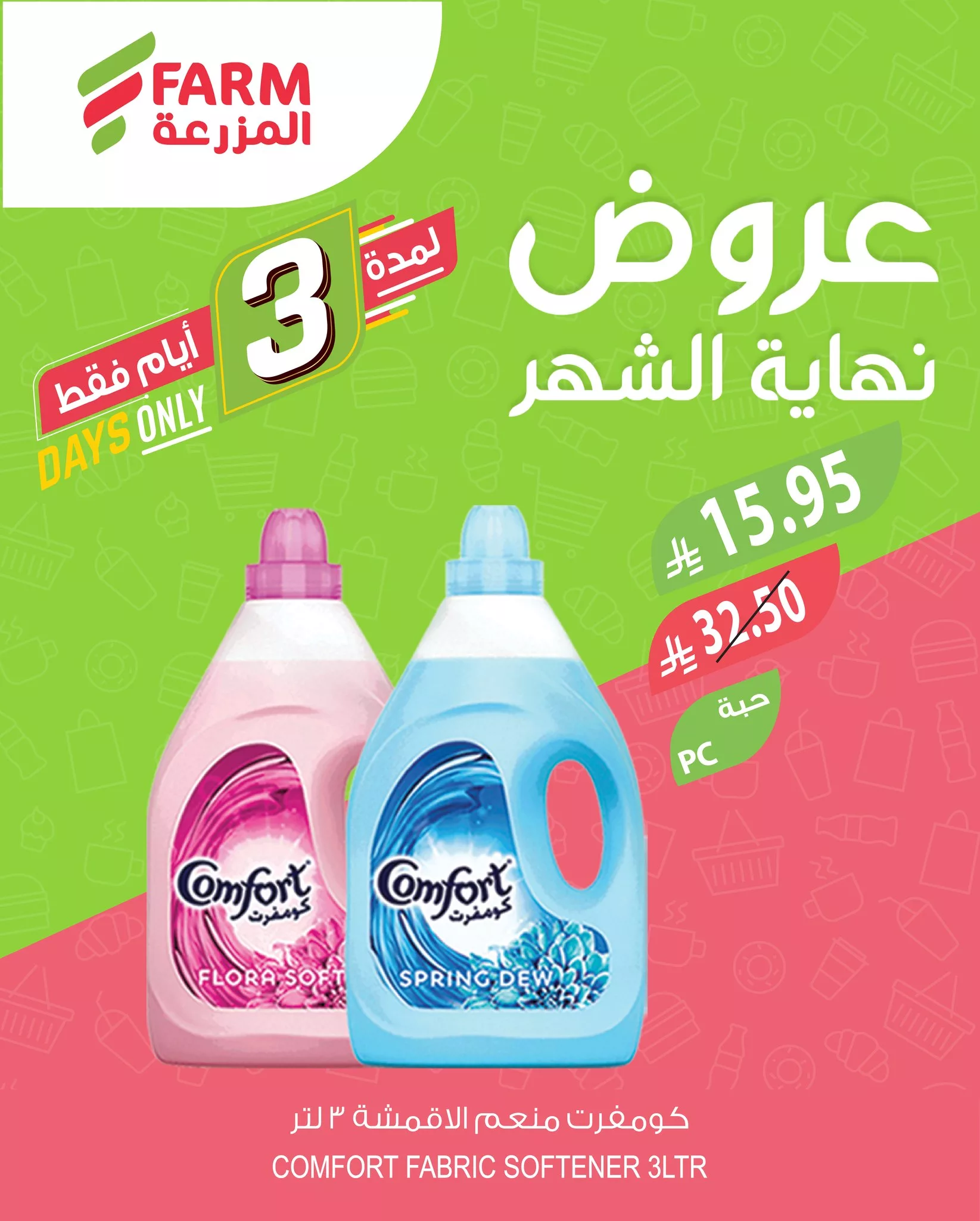 502559834 1048887874046215 6233586424714769631 n - عروض نهاية الشهر من أسواق المزرعة – لمدة 3 أيام فقط من 27 مايو حتى 30 مايو 2025