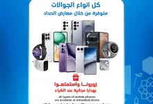 502576631 1167267285443932 8982483263587561391 n - عروض الجوالات في معارض الحداد - هدايا مجانية مع كل عملية شراء