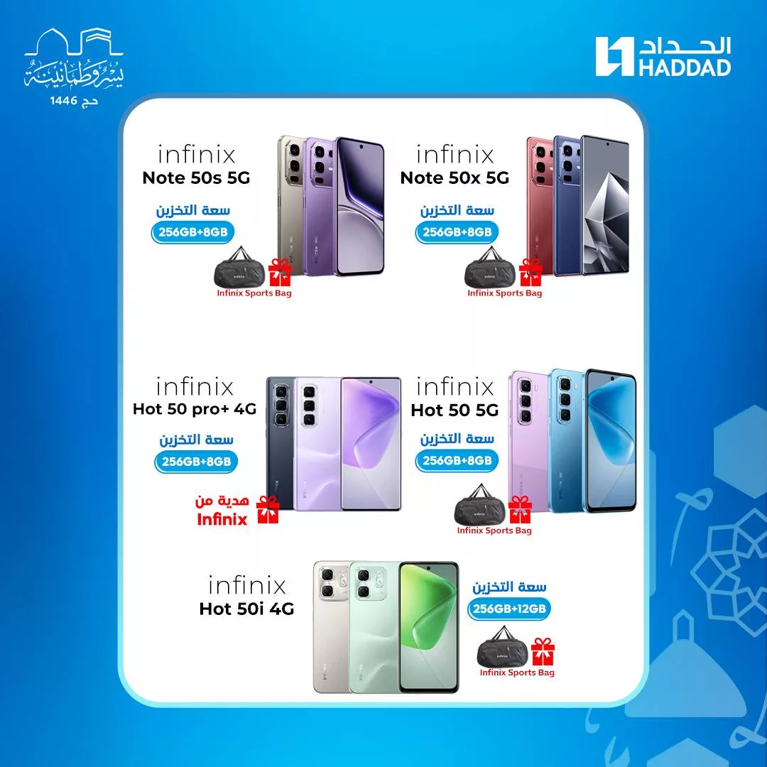 502581076 1167267498777244 9091448519399511751 n - عروض الجوالات في معارض الحداد - هدايا مجانية مع كل عملية شراء