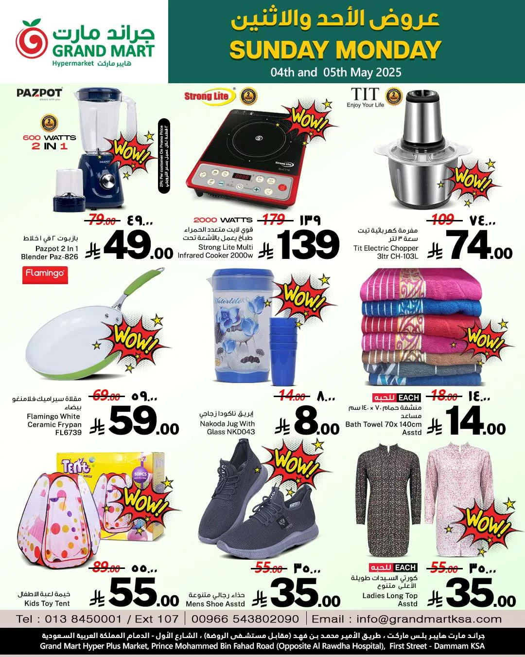 514b 488b 9883 4759.jpg - عروض جراند مارت الدمام الطازج الاحد 4/5/2025 لمدة 3 ايام