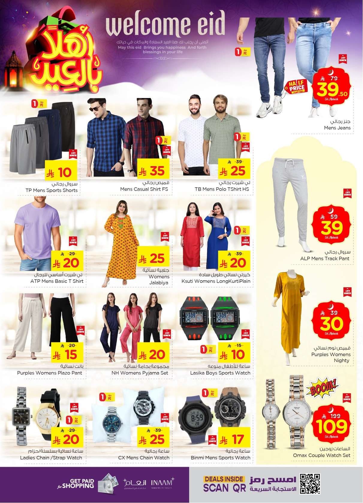 57SBBX - عروض نستو الأحساء لعيد الفطر من 27 مايو إلى 3 يونيو 2025