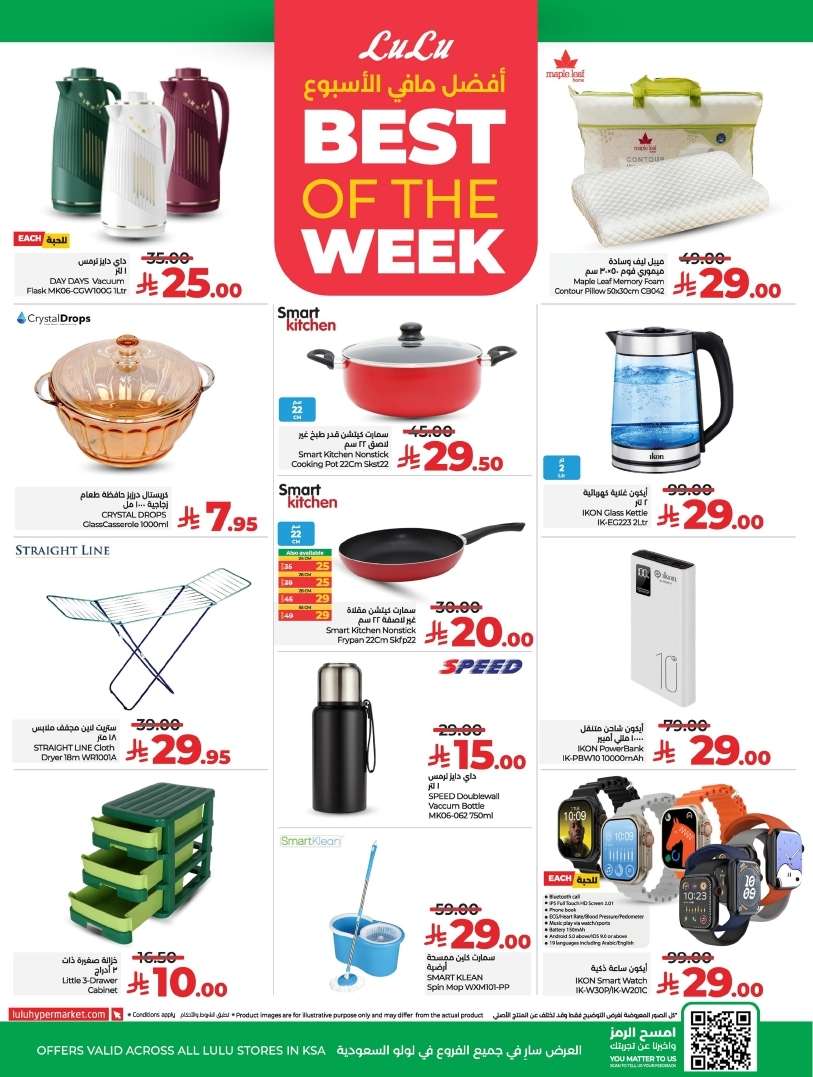 58KcRU - عروض لولو السعودية الاسبوعية الاربعاء 21 مايو 2025 | دائما اقل الاسعار