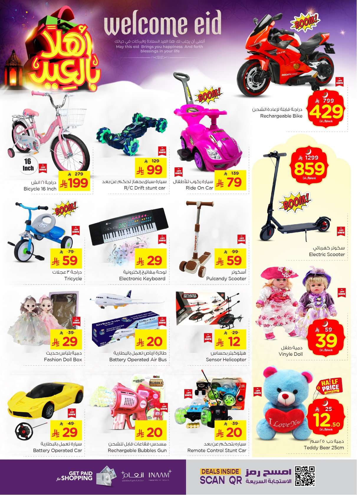 - عروض نستو الأحساء لعيد الفطر من 27 مايو إلى 3 يونيو 2025