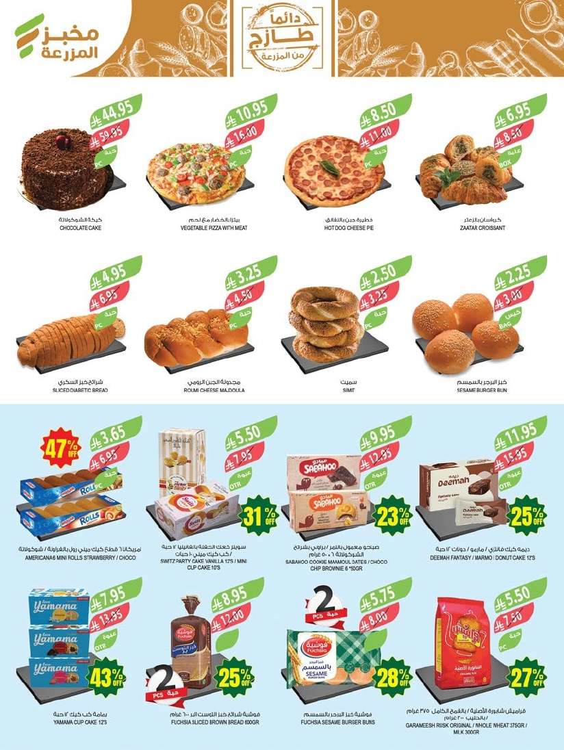 5JoVtf - عروض أسواق المزرعة الرياض الاسبوعية الأربعاء 7/5/2025 اقل الاسعار