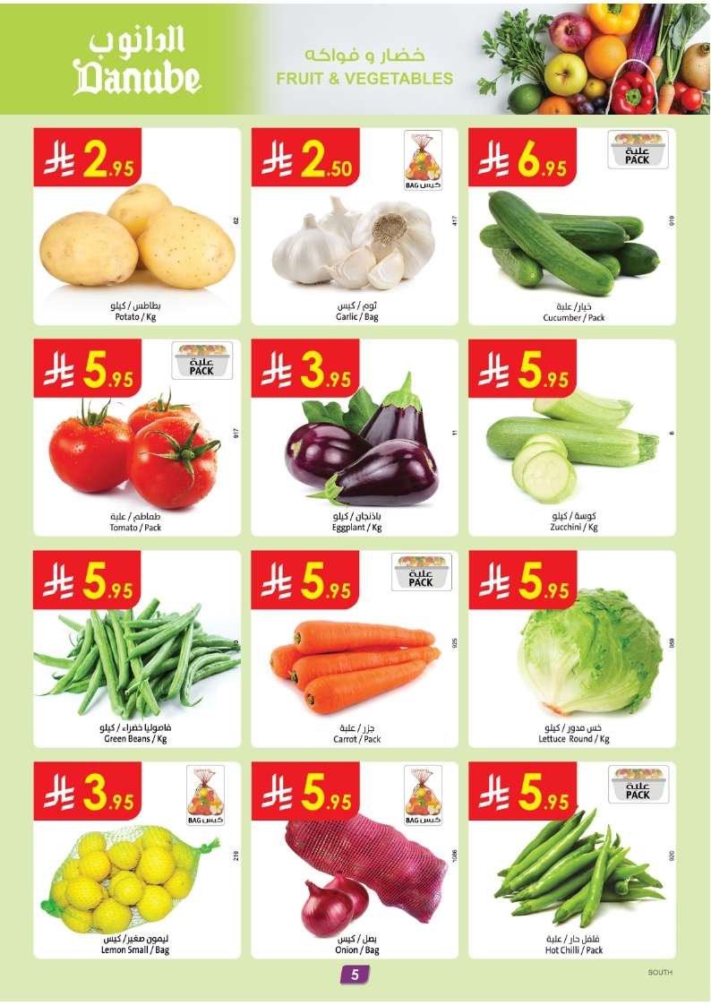 5NCmqu - عروض الدانوب خميس مشيط الأسبوعية الاربعاء 1 ذو الحجة 1446هـ | اضحي مبارك